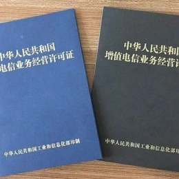 EDI经营许可证办理要求及流程全解！